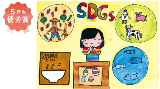 黒山小学校5年生 表西 愛莉さん「残さず食べよう」