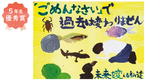 三国丘小学校5年生 井戸川 奈々さん「過去は一生変わらない、だから、私達が未来を変える」