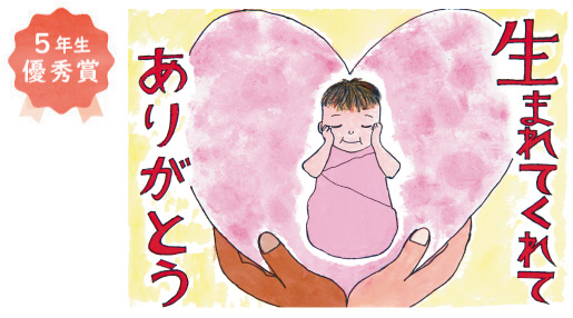 美原北小学校5年生 尾﨑 瑠々花さん「すべての人に健康と福祉を」