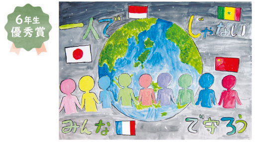 大仙小学校6年生 山内 裕美子さん「みんなで守ろう」